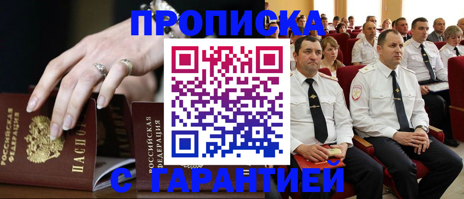 временная регистрация купить в Ишимбае