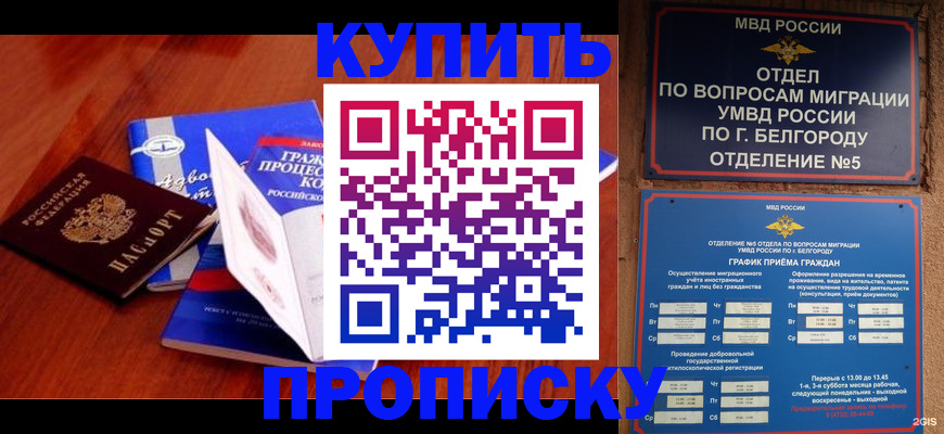 прописка гарантия в Ишимбае