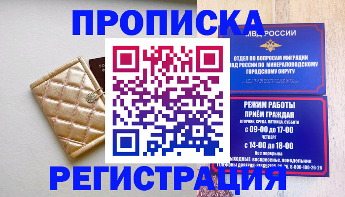 прописка от собственника в Ишимбае