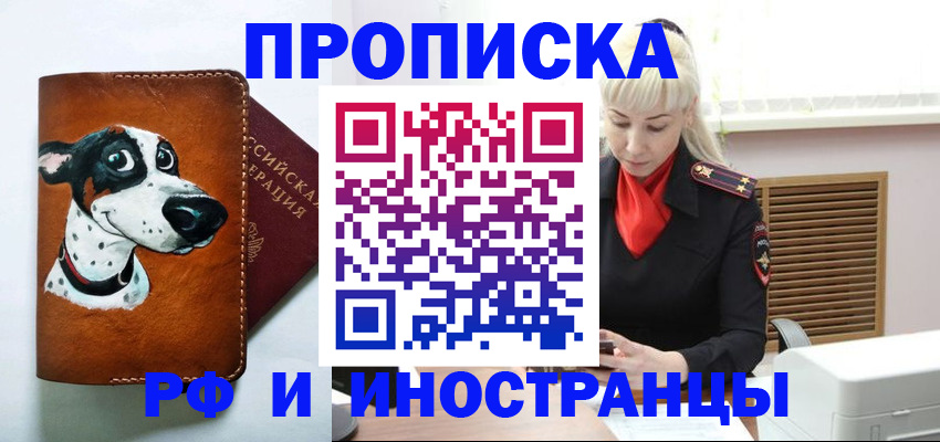 временная регистрация гарантия в Ишимбае