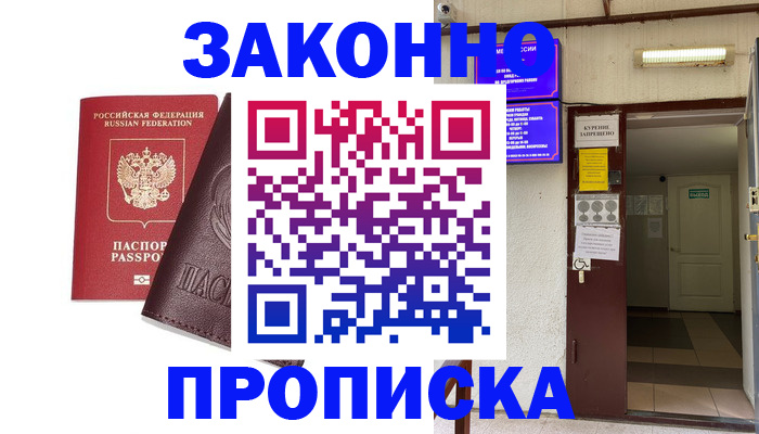 где прописаться в Ишимбае