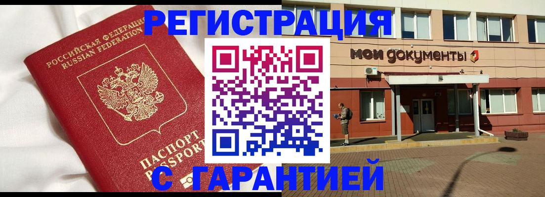 прописка для работы в Ишимбае